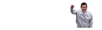 中屋敷社長がお伝えする現場リポート